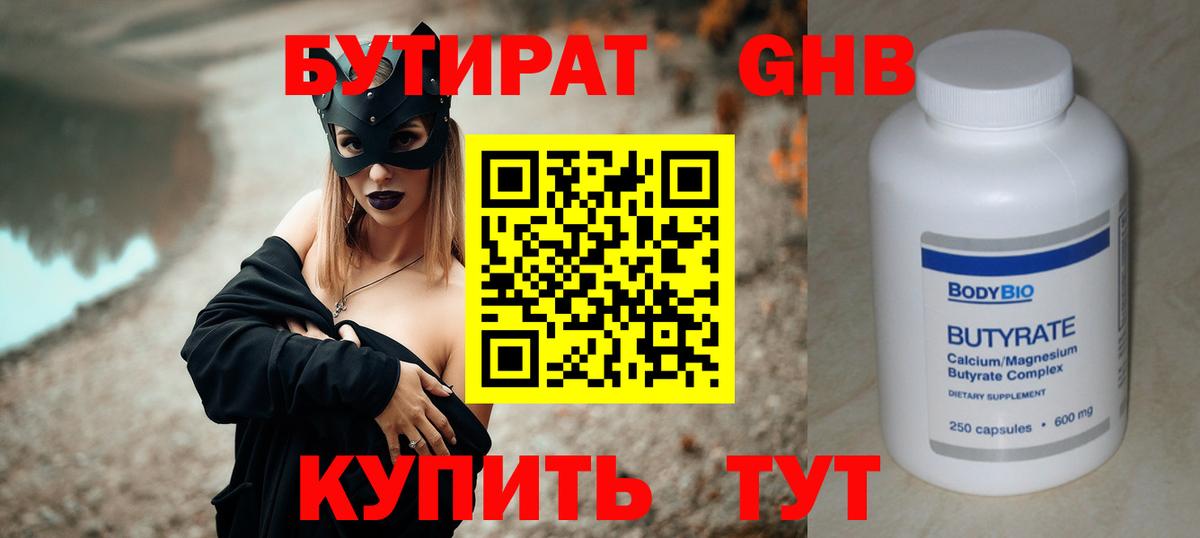 Бутират  БУТИРАТ BDO 33%  Вход с VPN  Белгород 