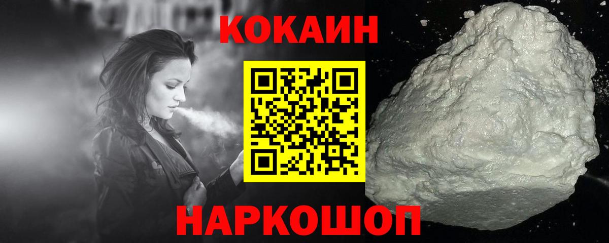 наркотики  Cocaine FishScale  Вход с VPN  Cocaine 97%  Белгород 