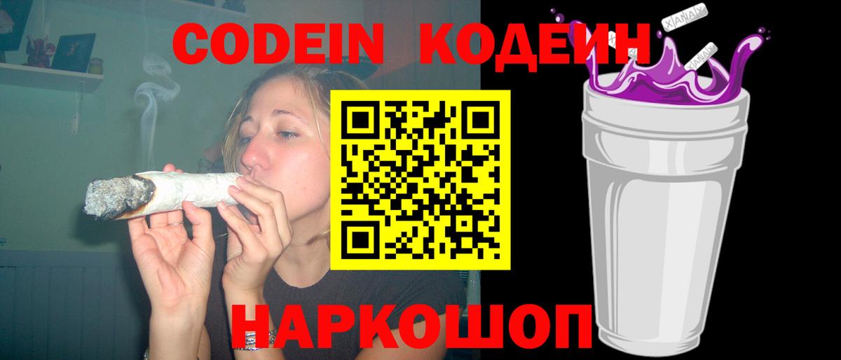Codein Purple Drank  Вход с VPN  Белгород 