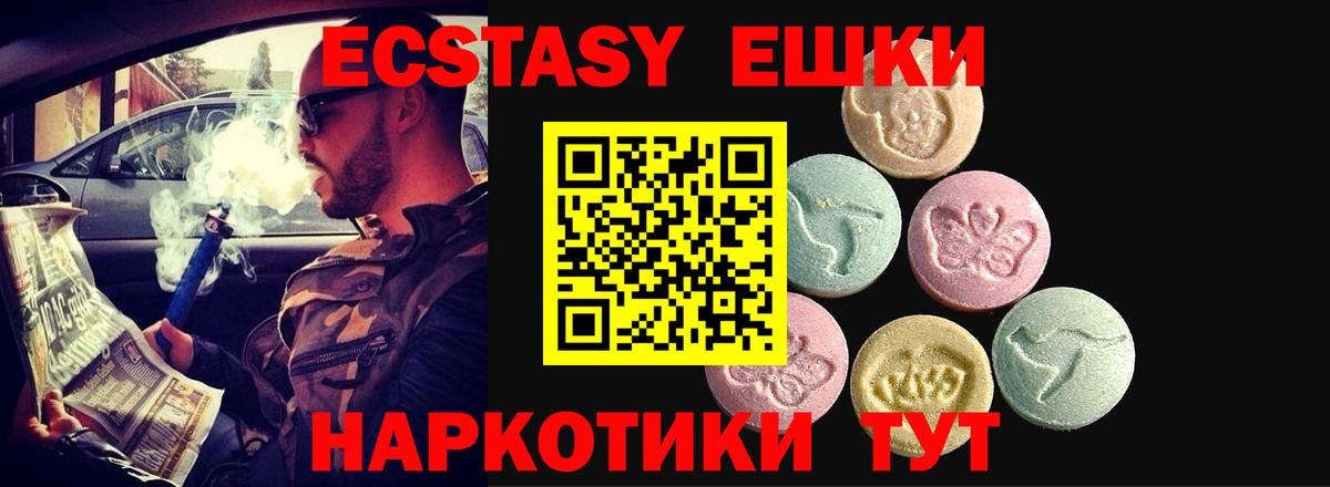 ЭКСТАЗИ 250 мг Белгород
