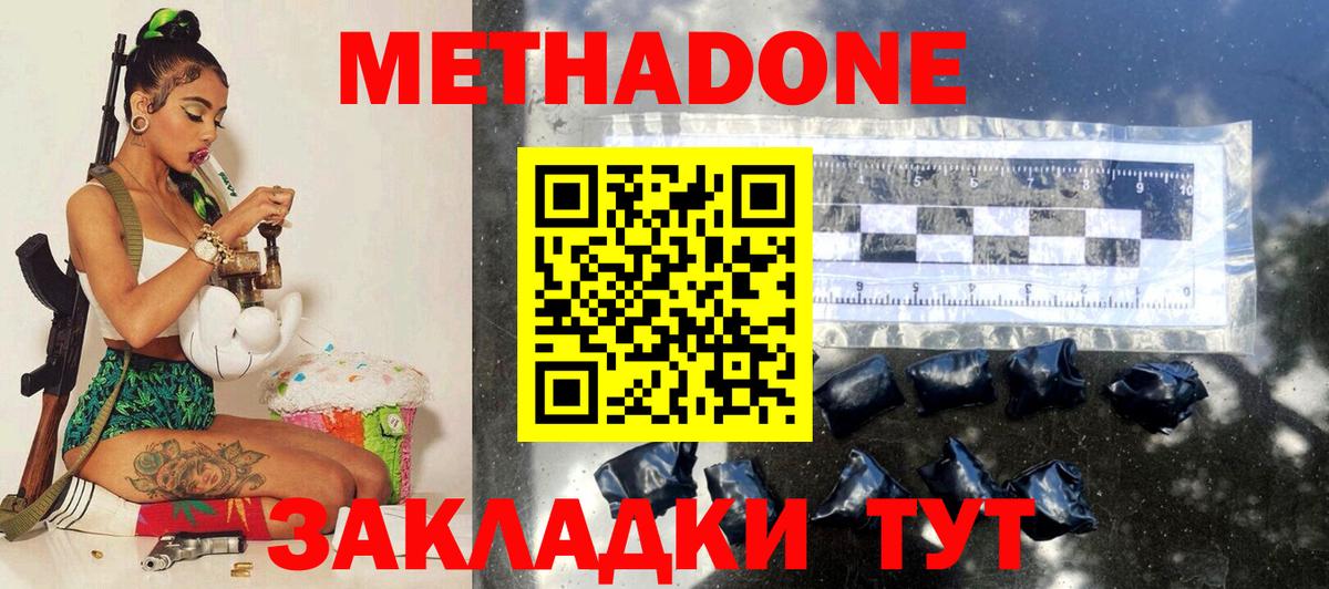МЕТАДОН VHQ  Вход с VPN  Белгород  МЕТАДОН methadone 